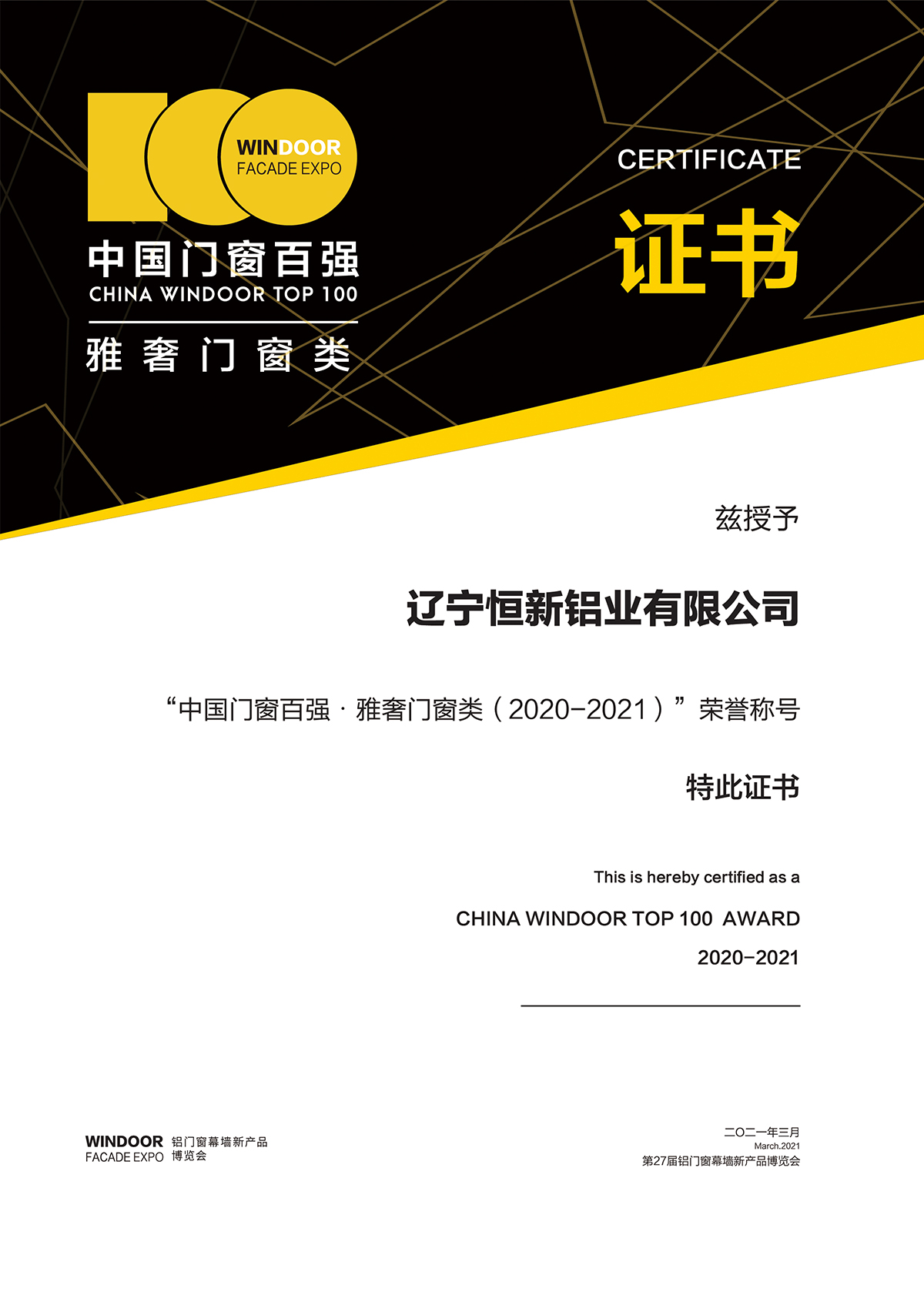 中國門窗百強