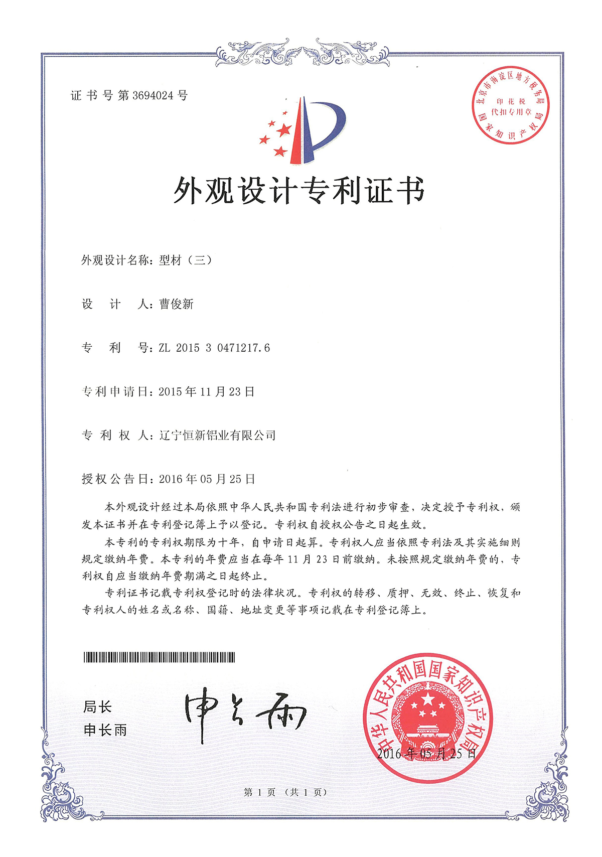 外觀設計專利-型材(三)