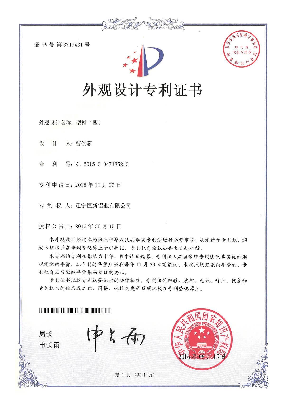 外觀設計專利-型材(四)