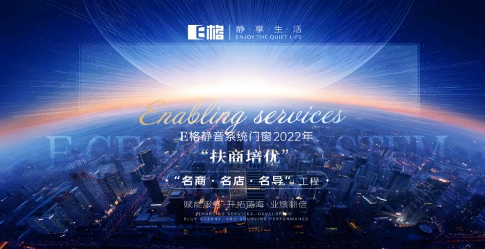 “名商、名店、名導(dǎo)”扶商賦能 E格太原店7周年慶，業(yè)績(jī)炸裂訂單累積突破306萬(wàn)！